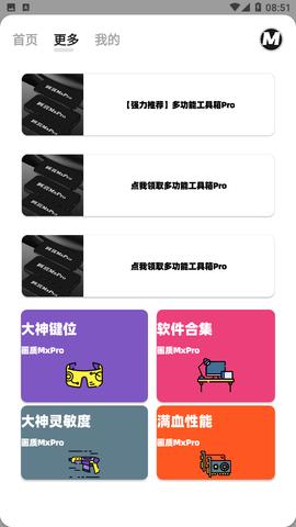 画质mxpro免费版无任务模式