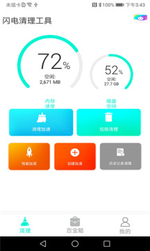 闪电清理工具.jpg