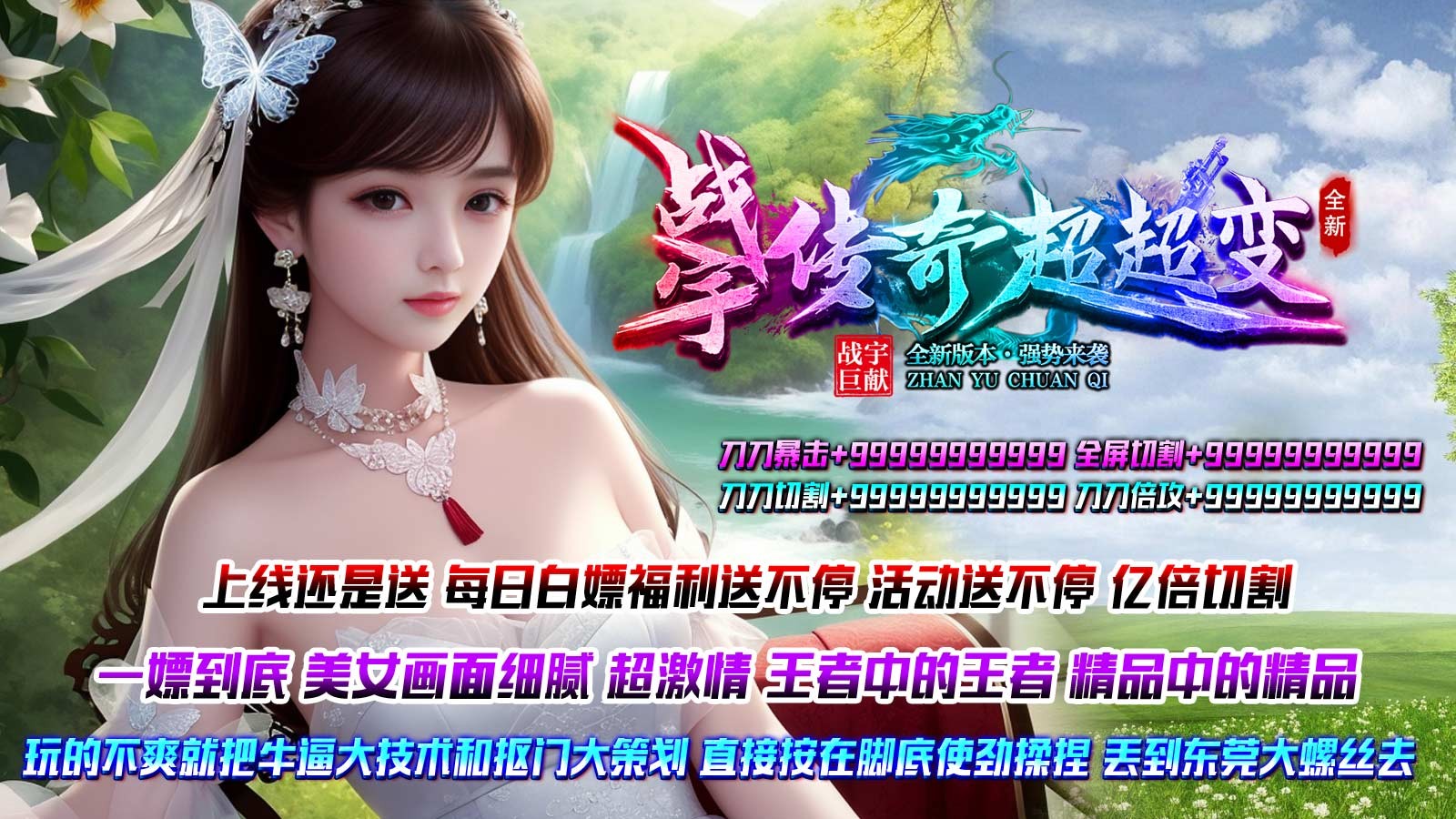 战宇传奇超超变截图1