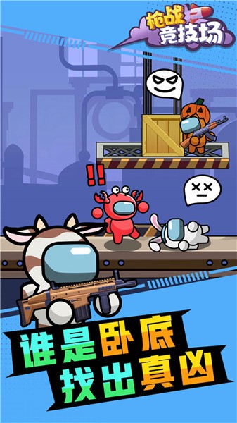 枪战竞技场截图2