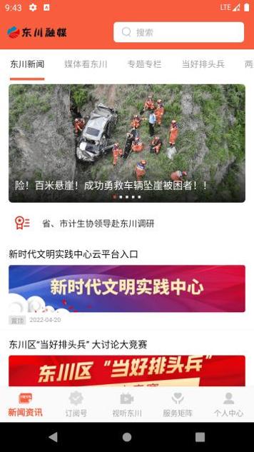 东川融媒客户端下载安装手机版截图0