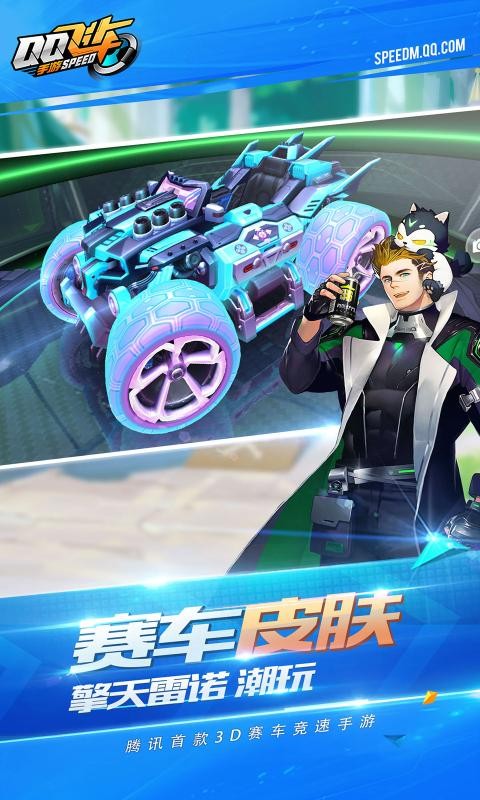 QQ飞车舞力全开截图3