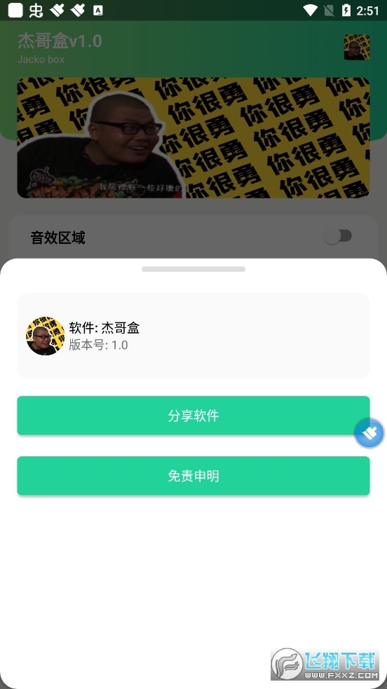 杰哥盒截图0