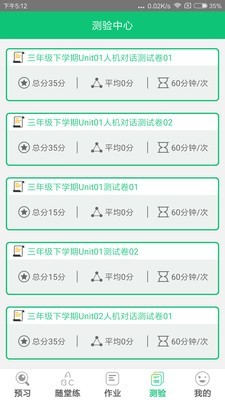 外语通小学版 版本：v1.0.6