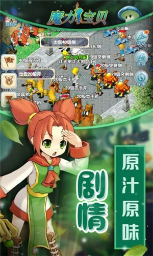 魔力宝贝归来手游截图2