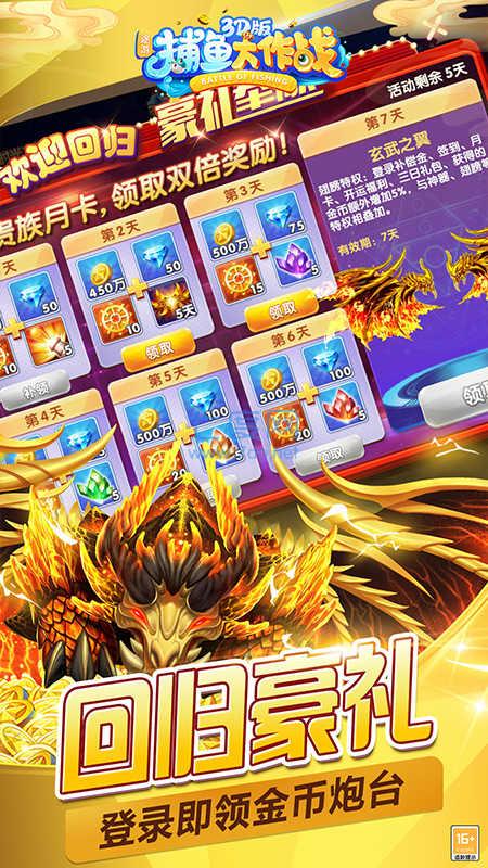 捕鱼大作战3d途游官网版正版截图2