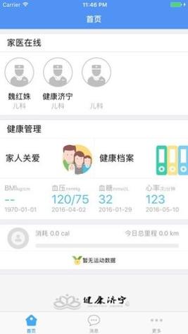 健康济宁截图0