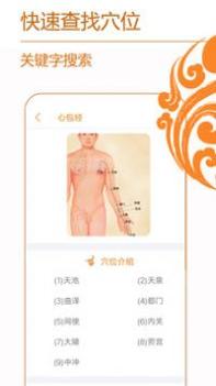 经络养生截图0