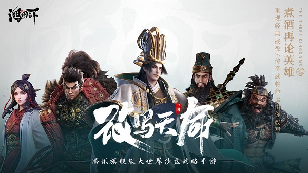 鸿图之下正版