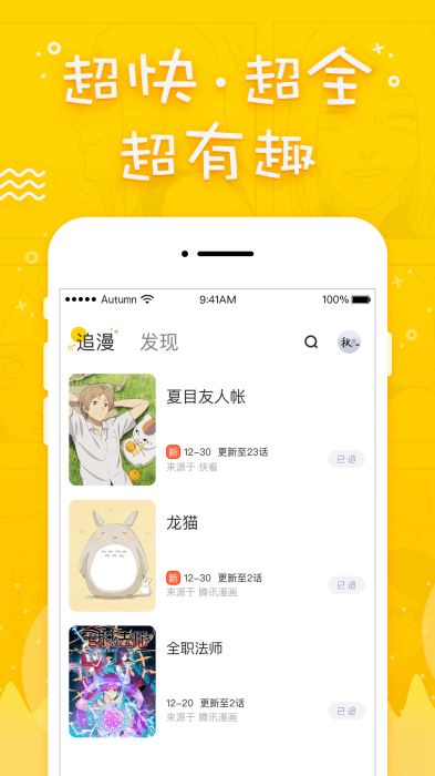 趣追漫画