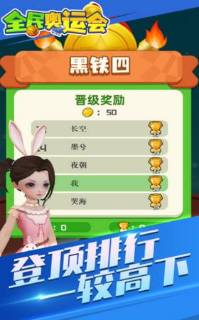 全民奥运会  v1.0