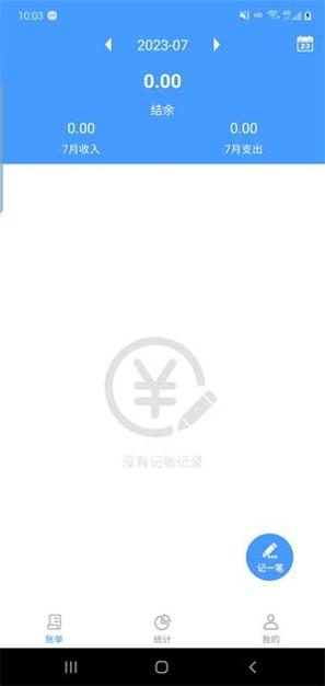 凯伦记账截图2