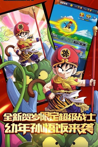赛亚龙珠手游截图1