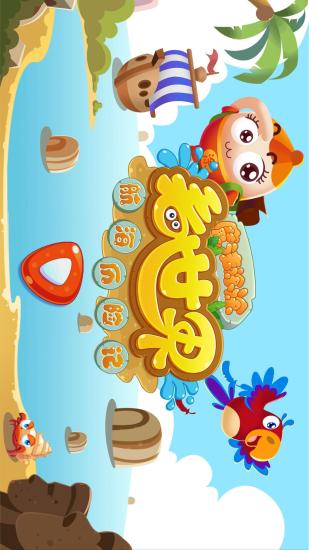 魔法涂涂看世界之航海历险记 版本：1.1.5