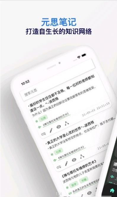 元思笔记截图0