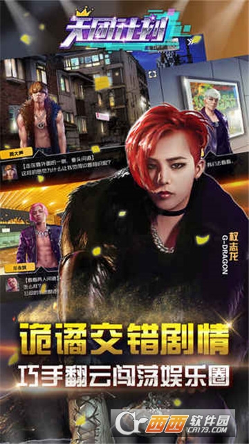 天团计划 v1.0.1 安卓版