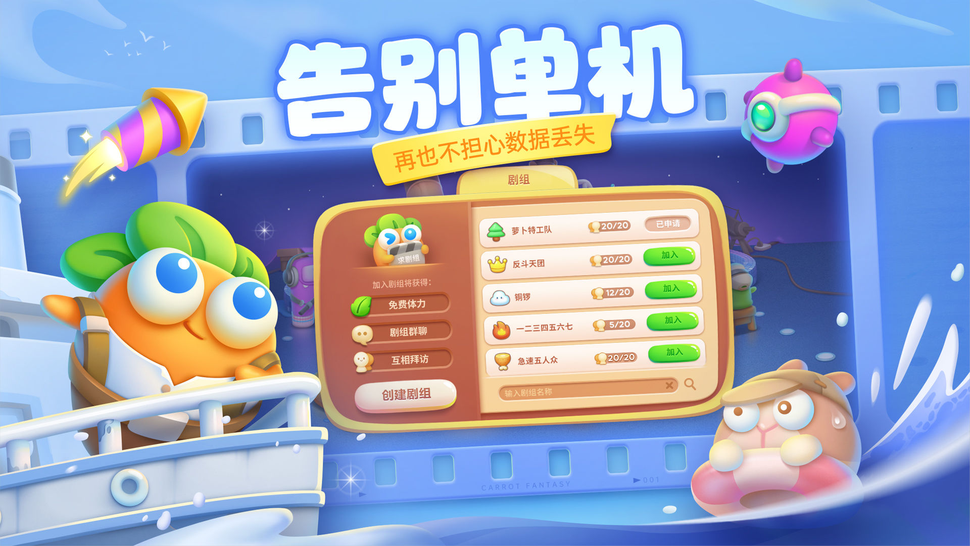 保卫萝卜4官方下载安装测试服2022最新版图片1