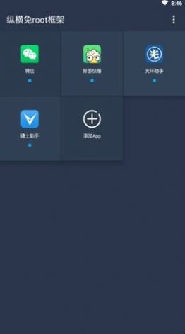 游戏框架免root下载2022最新版 截图1
