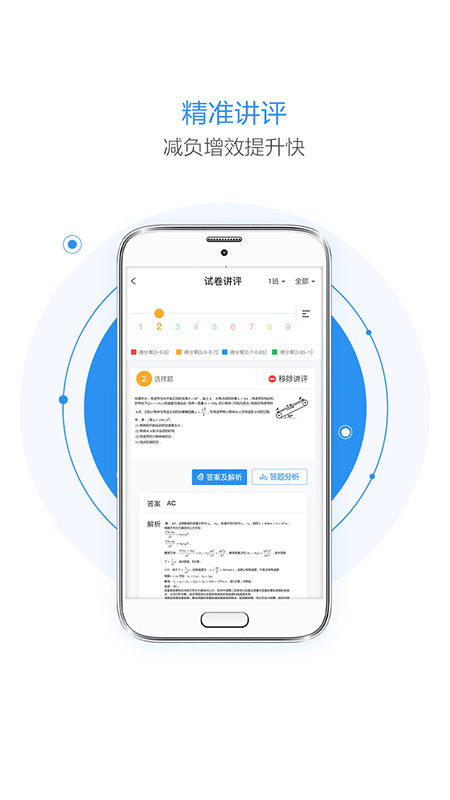 慧学星截图1