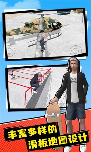 滑板空间中文版  v1.0.0