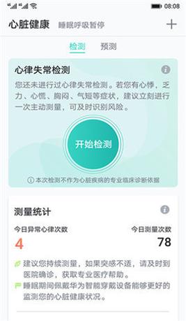 心脏健康研究截图2