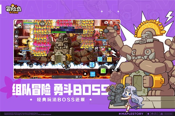 冒险岛枫之传说手机版截图2