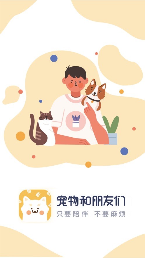 宠物和朋友们截图2