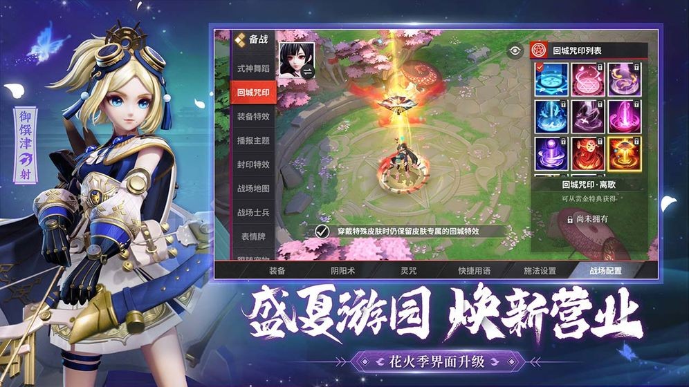决战平安京S10赛季游戏截图0