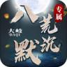 大岐八荒沉默