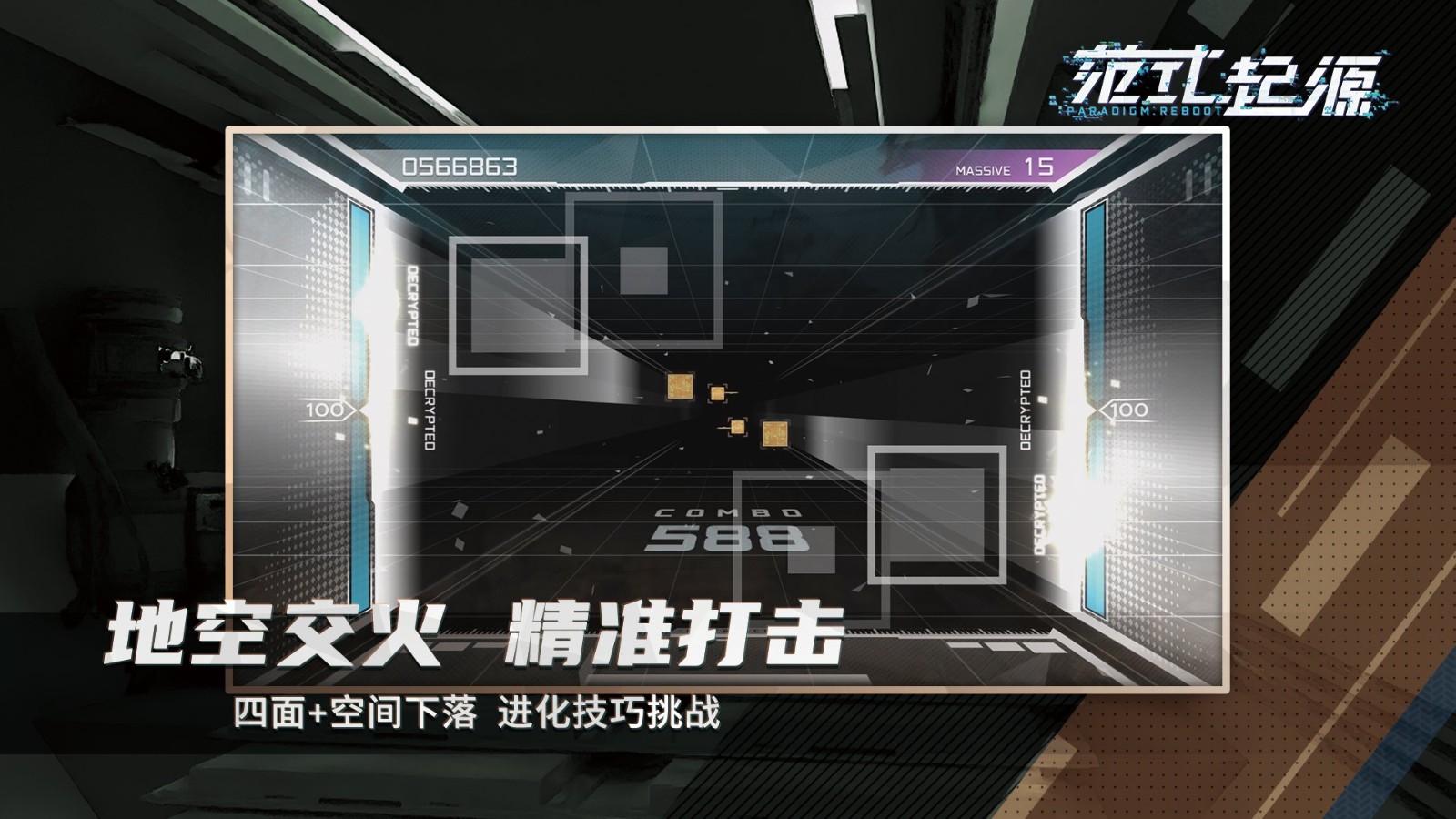 范式起源官网版截图2