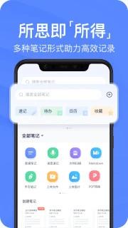 有道云笔记