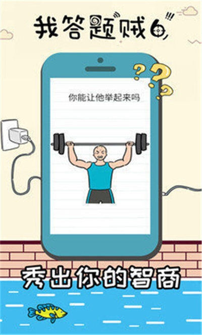 我答题贼6安卓版截图2