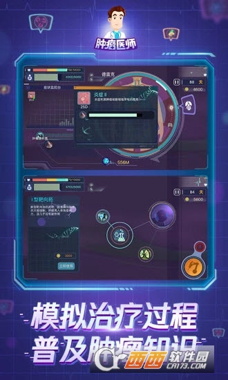 肿瘤医生中文版