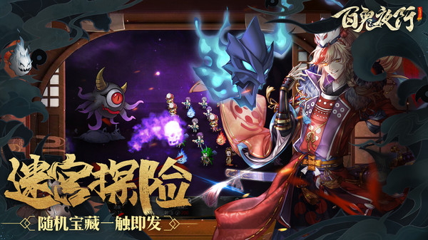 百鬼夜行之御百鬼手游官方安卓版 截图0