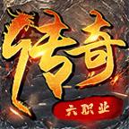 娱游传奇六职业