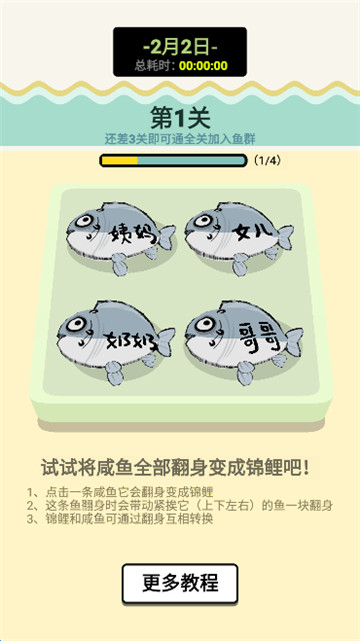 咸鱼翻身啦截图1