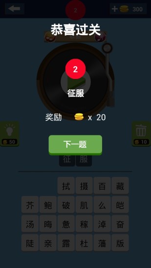 歌曲疯狂猜截图2
