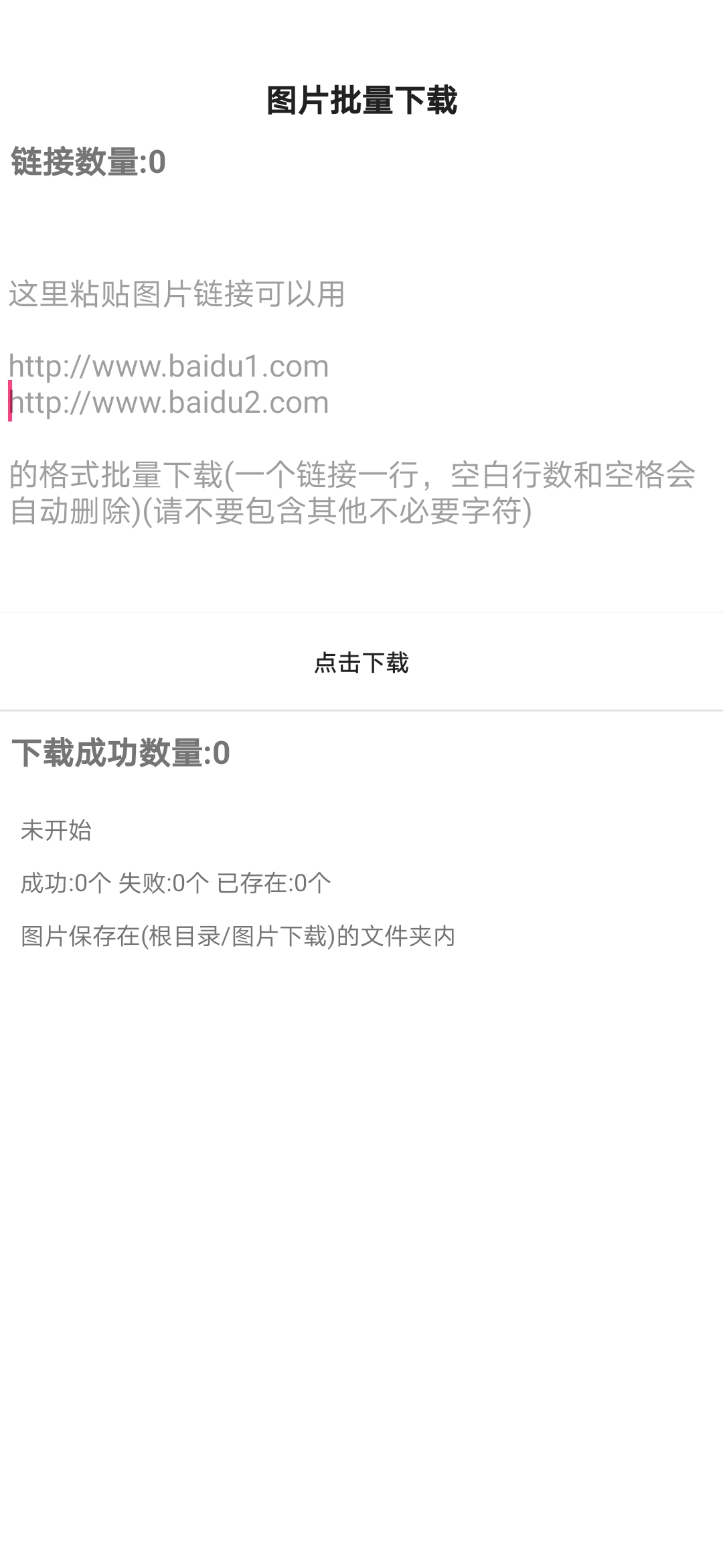 图片批量下载截图0