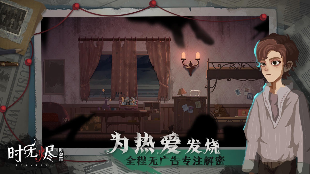 时无烬 安卓版截图0