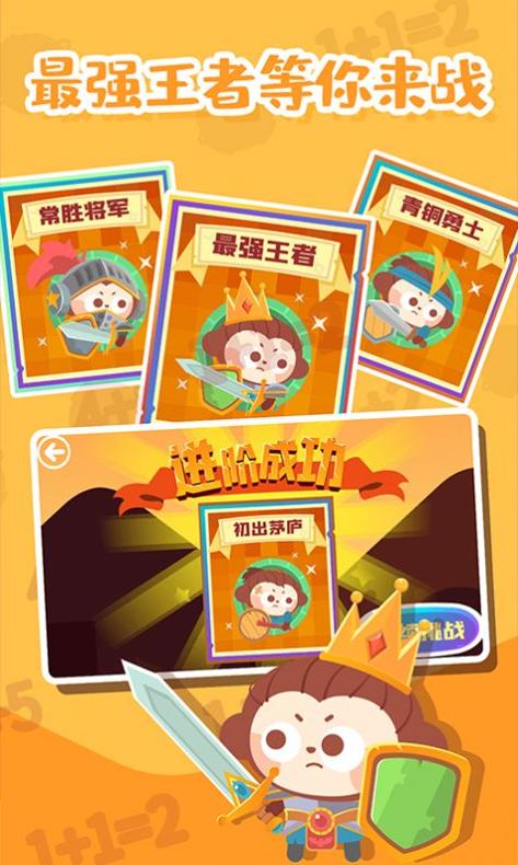 数学王者赛截图1