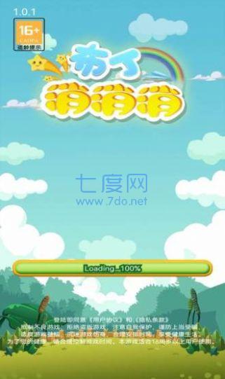 布丁消消消截图2