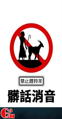脏话消音.jpg
