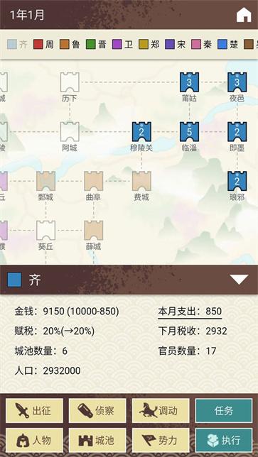 王图天下截图2