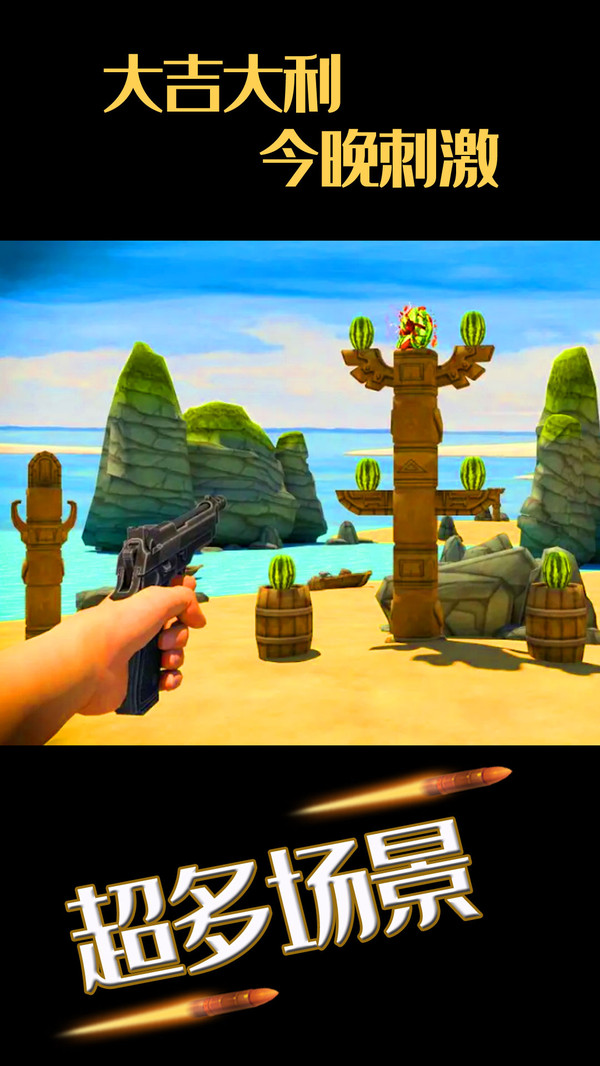 水果缤纷消消消模拟西瓜射击 v1.1.7