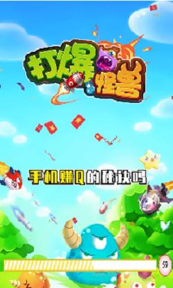 打爆怪兽截图1