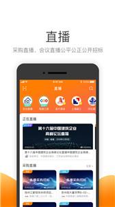 筑集采云商机截图2