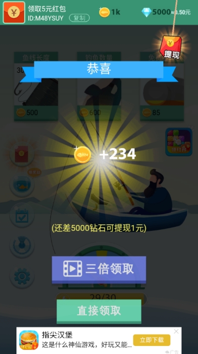 我捕鱼贼6红包版截图2