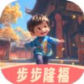 步步隆福软件官方版 