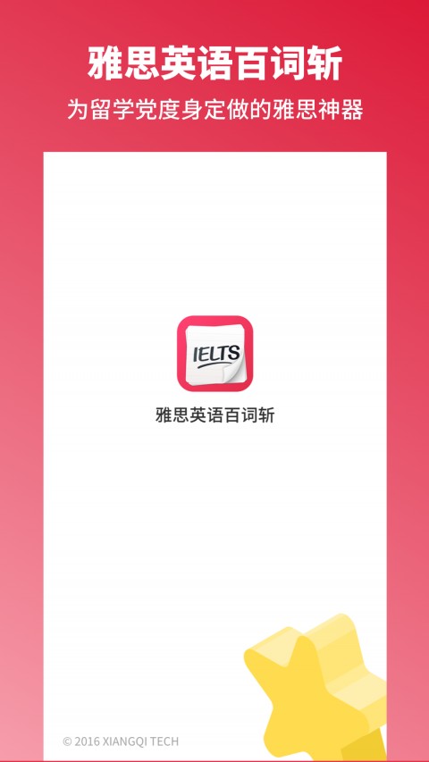 雅思单词斩截图2