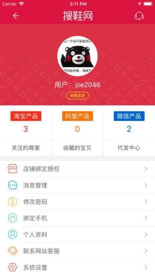 搜鞋网截图3